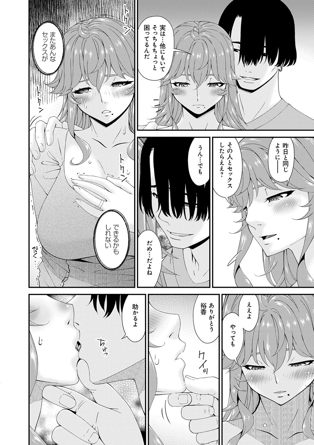 Kaisou no Ori - Page 106