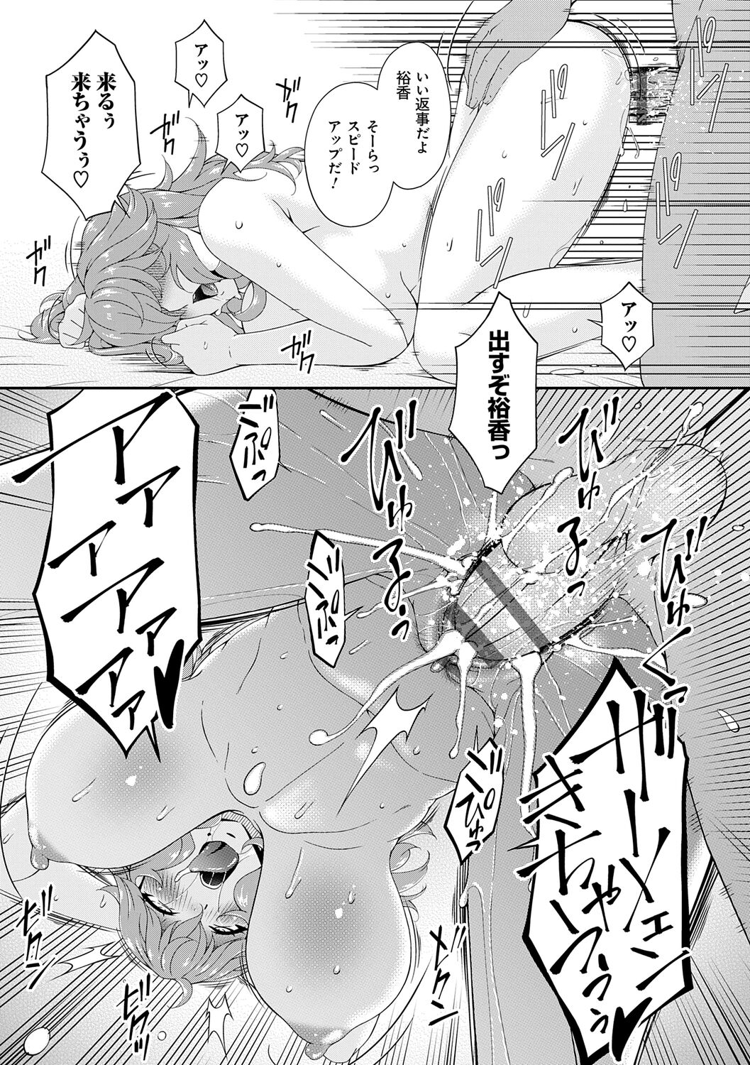 Kaisou no Ori - Page 135