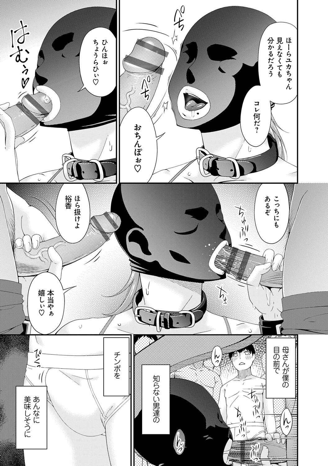 Kaisou no Ori - Page 147