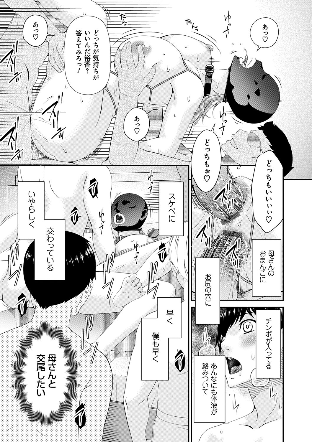 Kaisou no Ori - Page 151