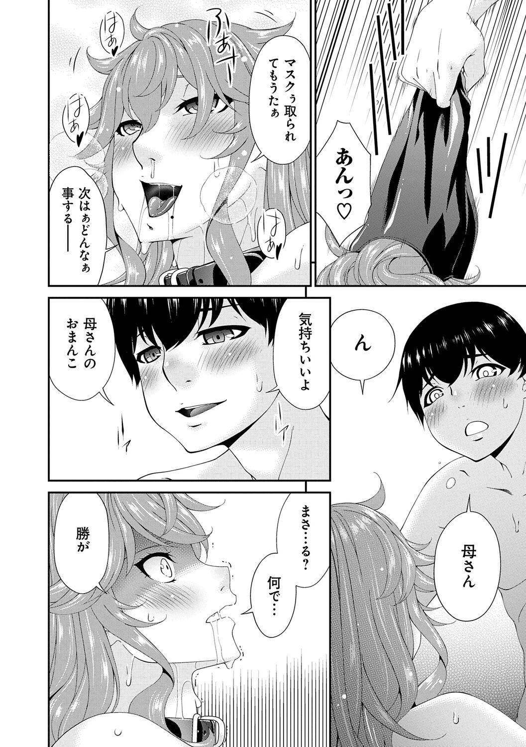 Kaisou no Ori - Page 156