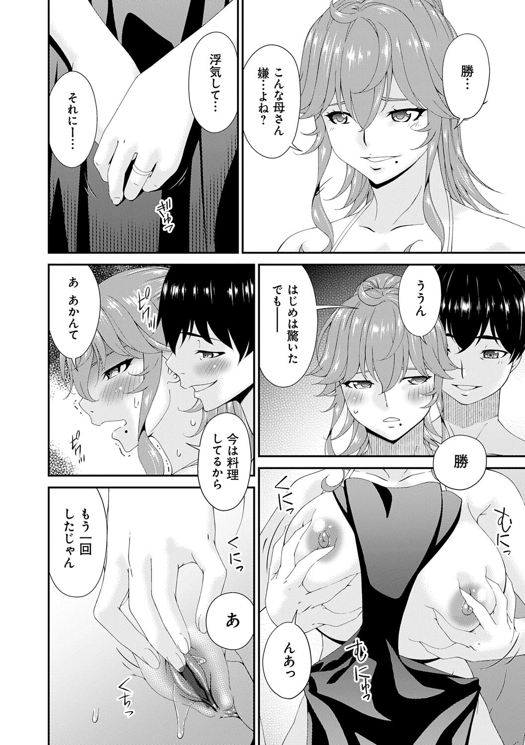 Kaisou no Ori - Page 162