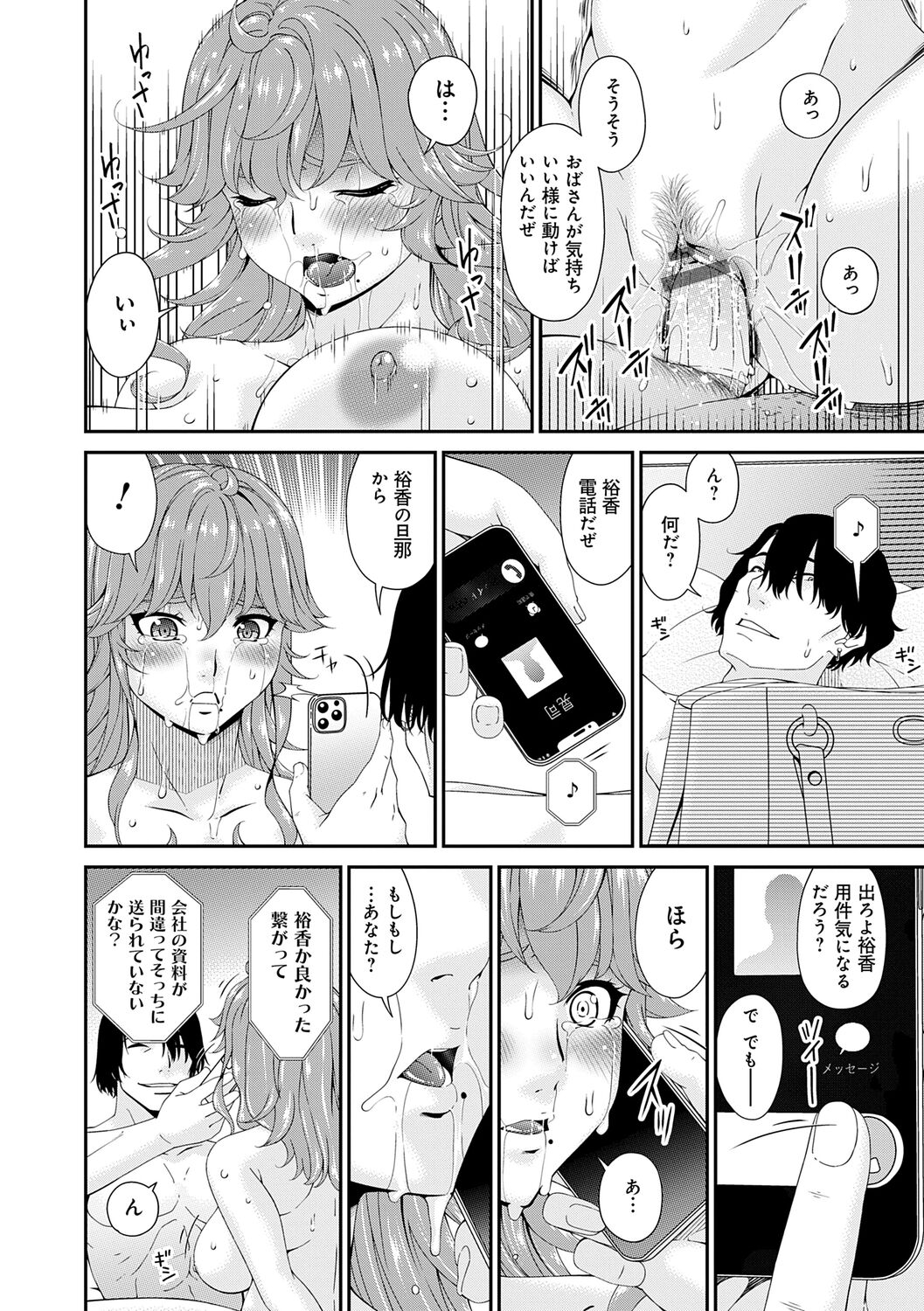 Kaisou no Ori - Page 78