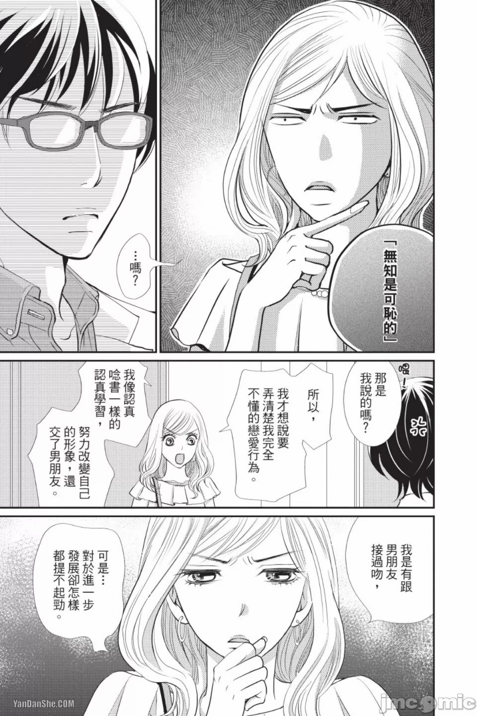 The Mean Teacher's Love Proof - Page 10