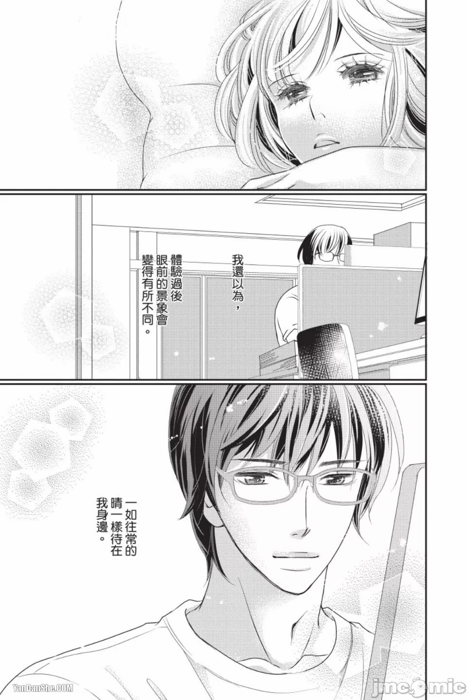 The Mean Teacher's Love Proof - Page 134