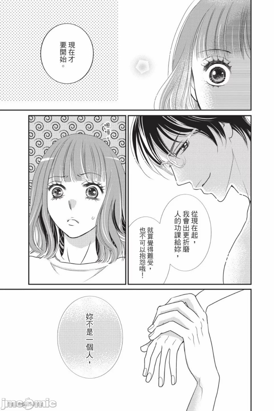 The Mean Teacher's Love Proof - Page 136