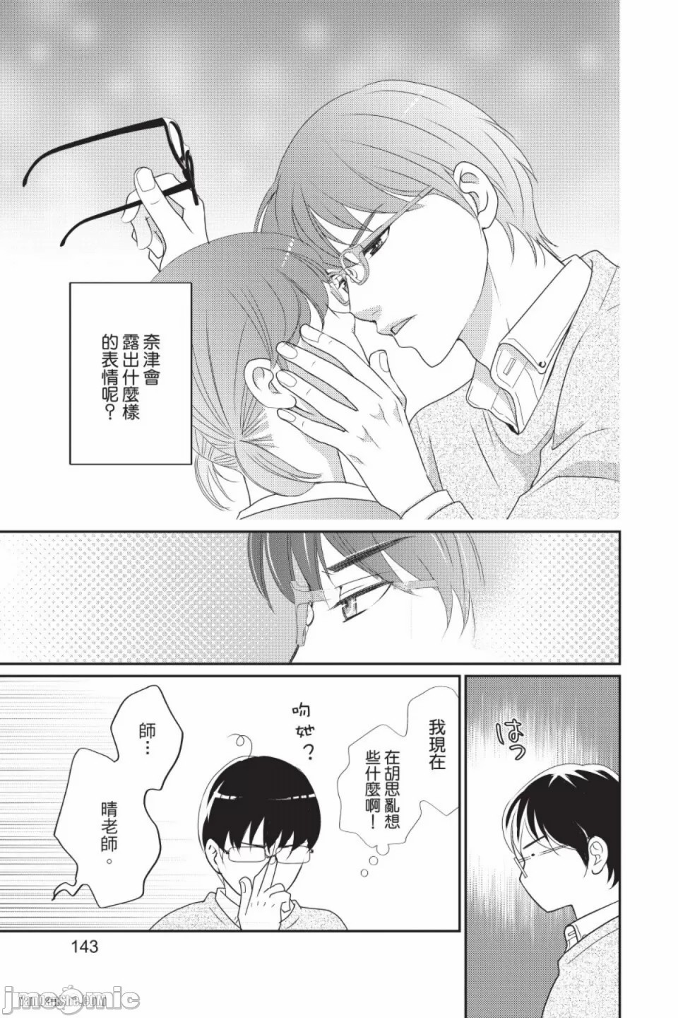 The Mean Teacher's Love Proof - Page 144