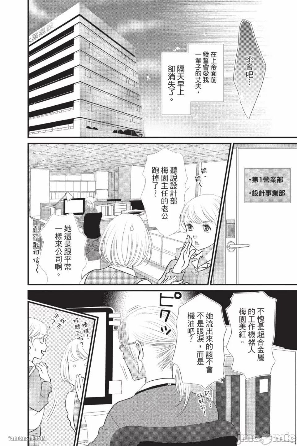 The Mean Teacher's Love Proof - Page 151