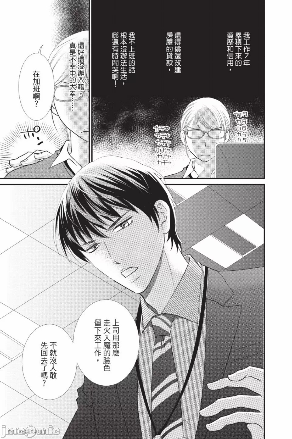 The Mean Teacher's Love Proof - Page 152