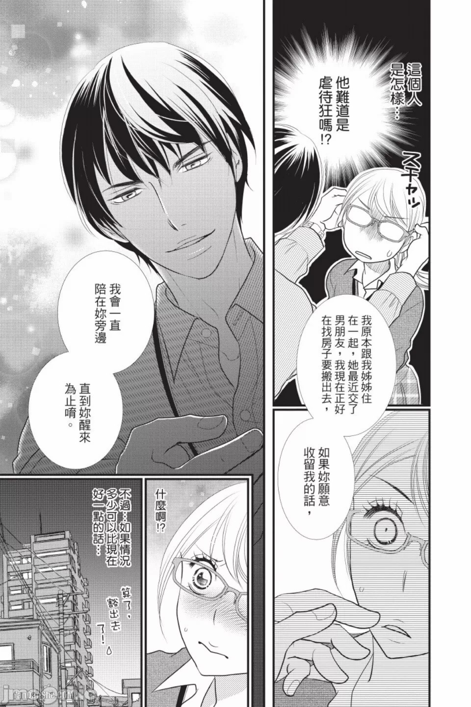 The Mean Teacher's Love Proof - Page 158