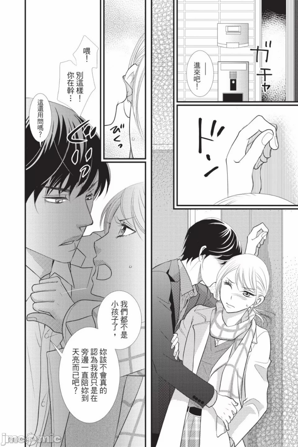 The Mean Teacher's Love Proof - Page 159