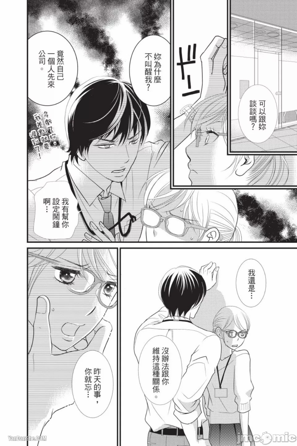 The Mean Teacher's Love Proof - Page 168
