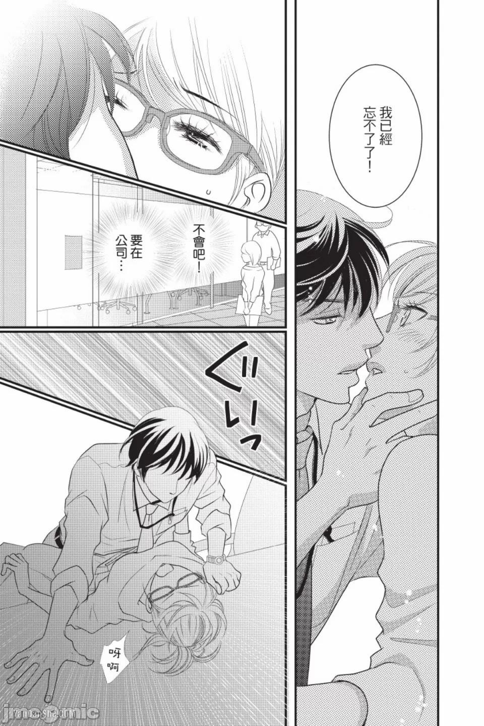 The Mean Teacher's Love Proof - Page 169
