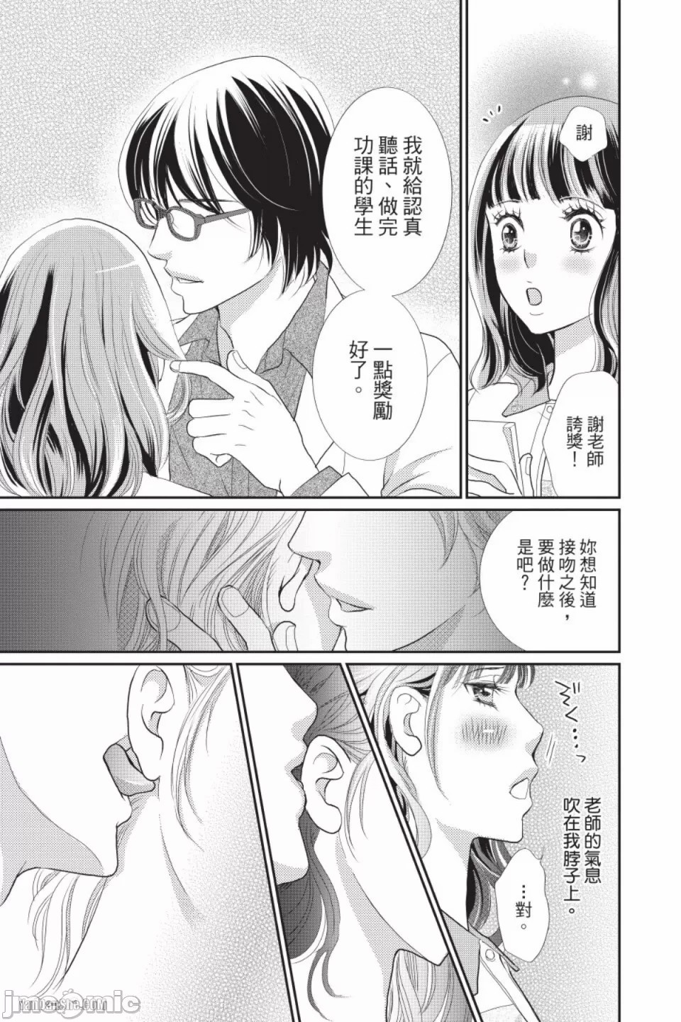 The Mean Teacher's Love Proof - Page 22