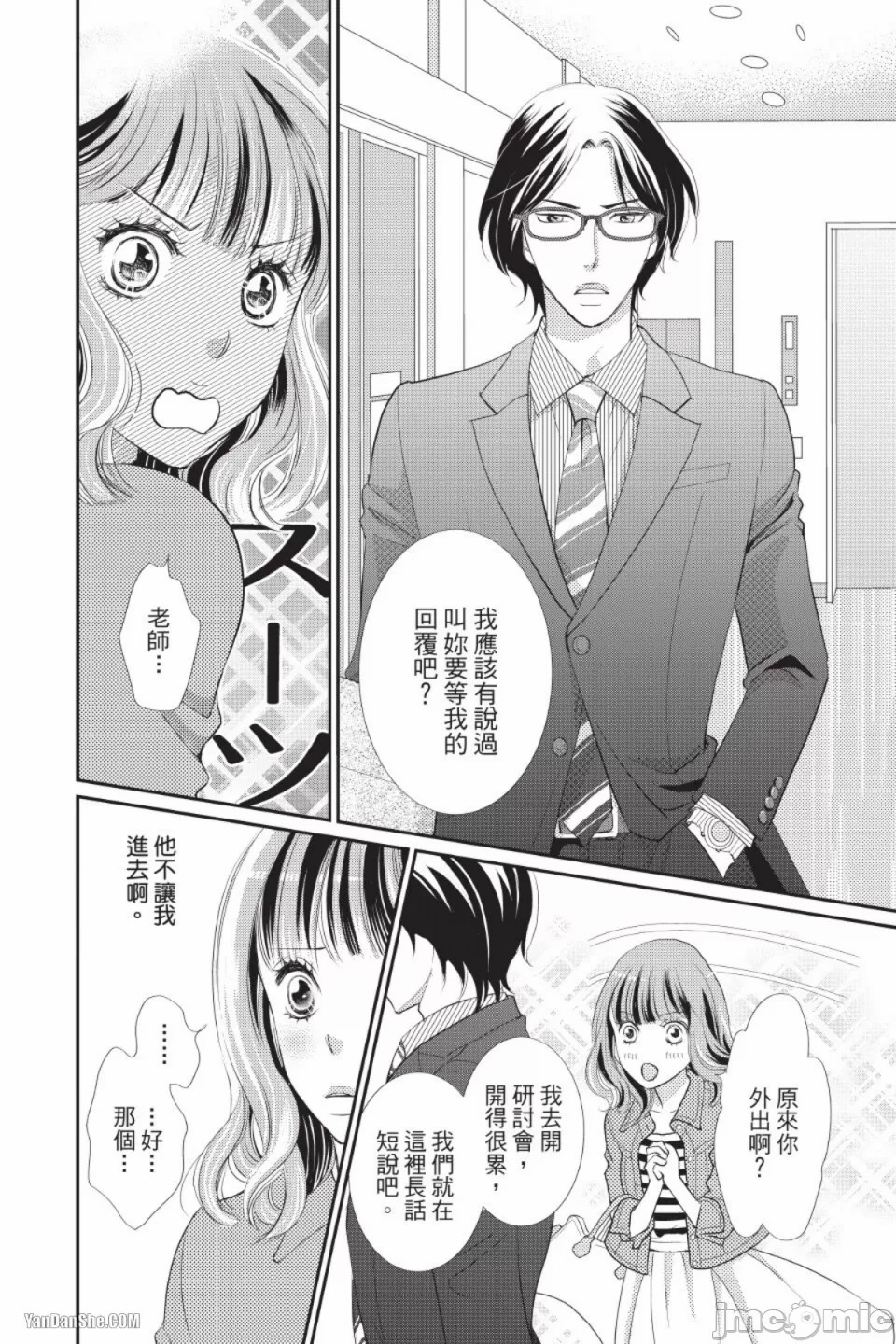 The Mean Teacher's Love Proof - Page 31