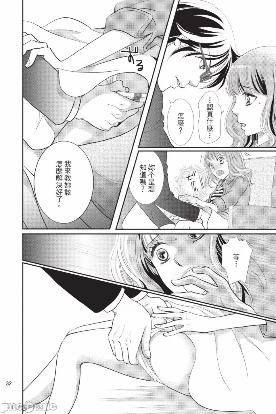The Mean Teacher's Love Proof - Page 33