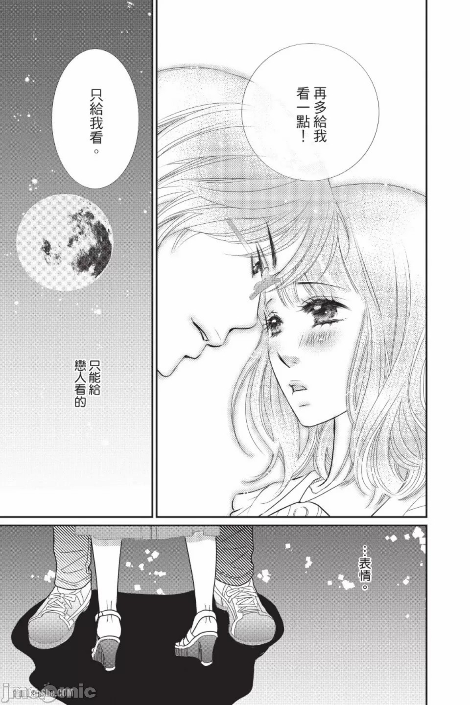 The Mean Teacher's Love Proof - Page 74