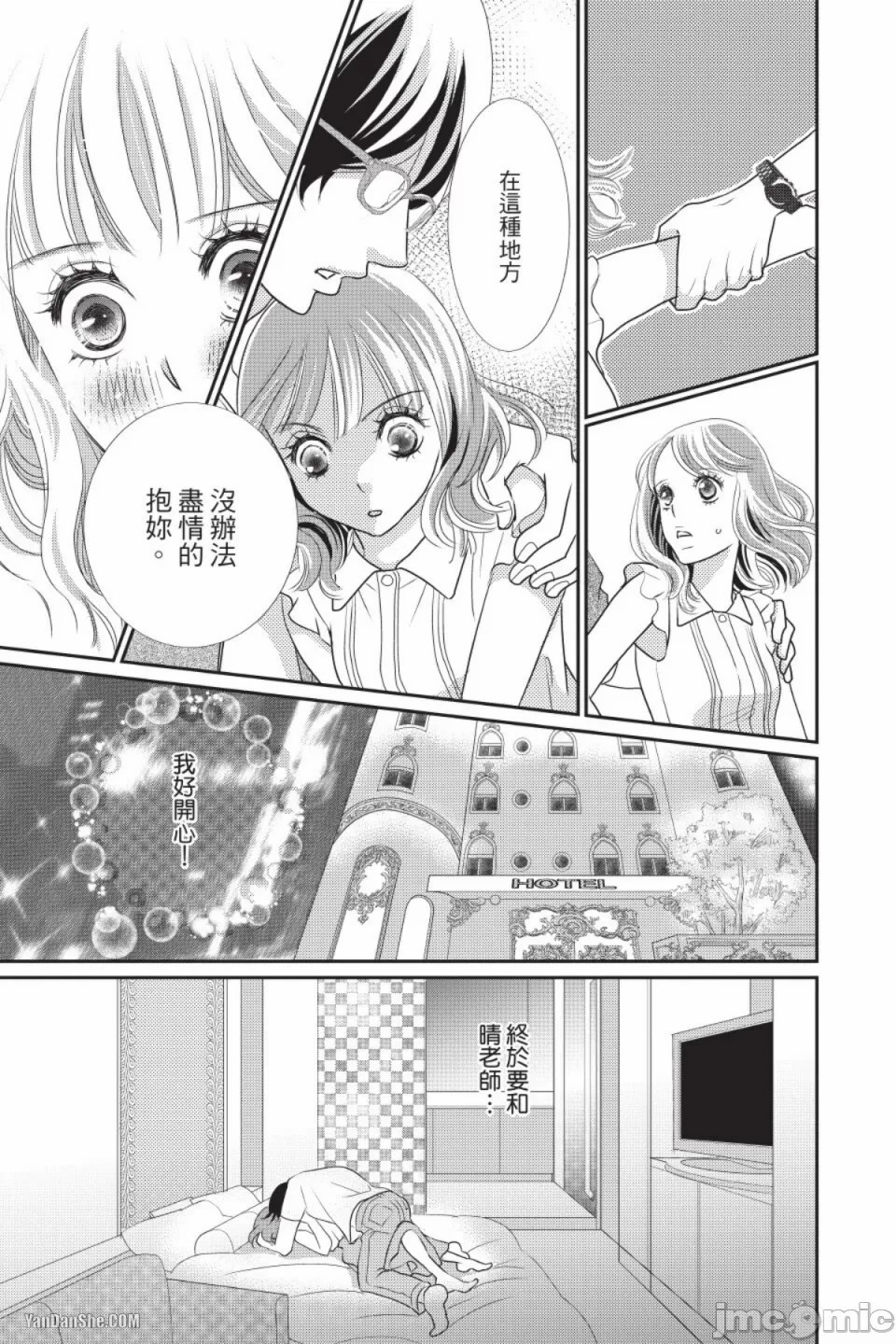 The Mean Teacher's Love Proof - Page 78