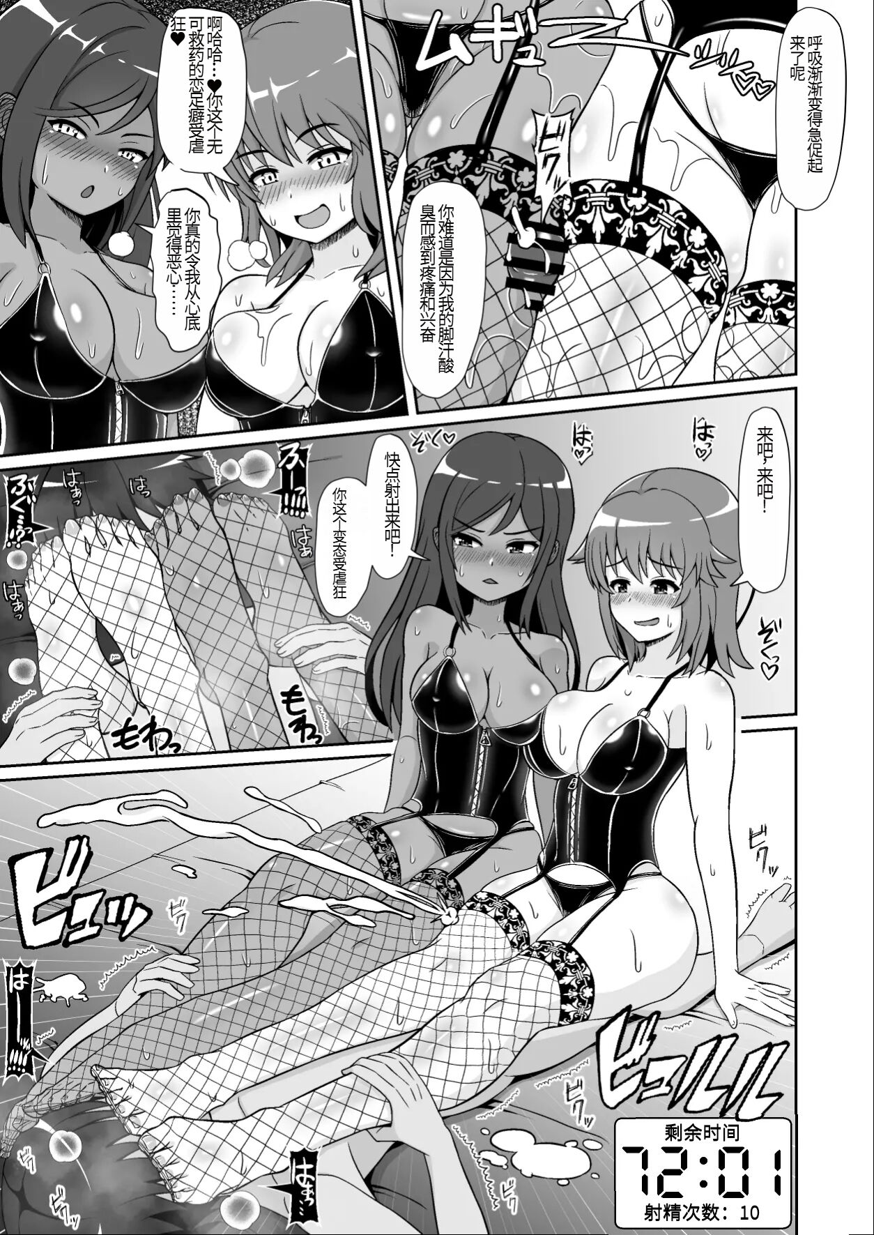 [Emuo Koubou (Yonesuke)] Sugoteku Joyuu-tachi ni Okasare 100-bun Taikyuu de Kanojo o Sukuu Kikaku ni Chousen Shitemita![Chinese] - Page 12