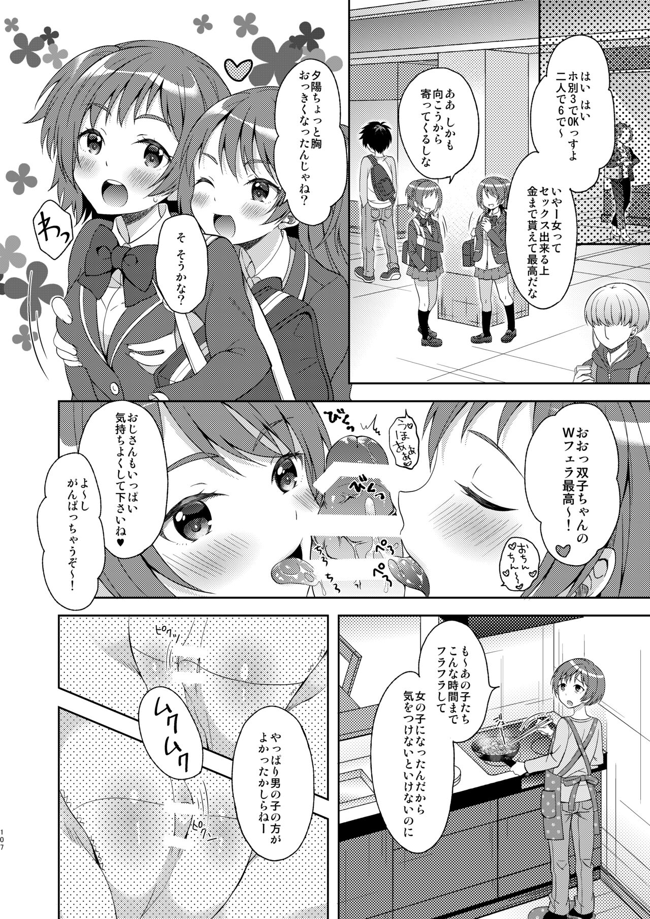 TS Soshuuhen - Page 107