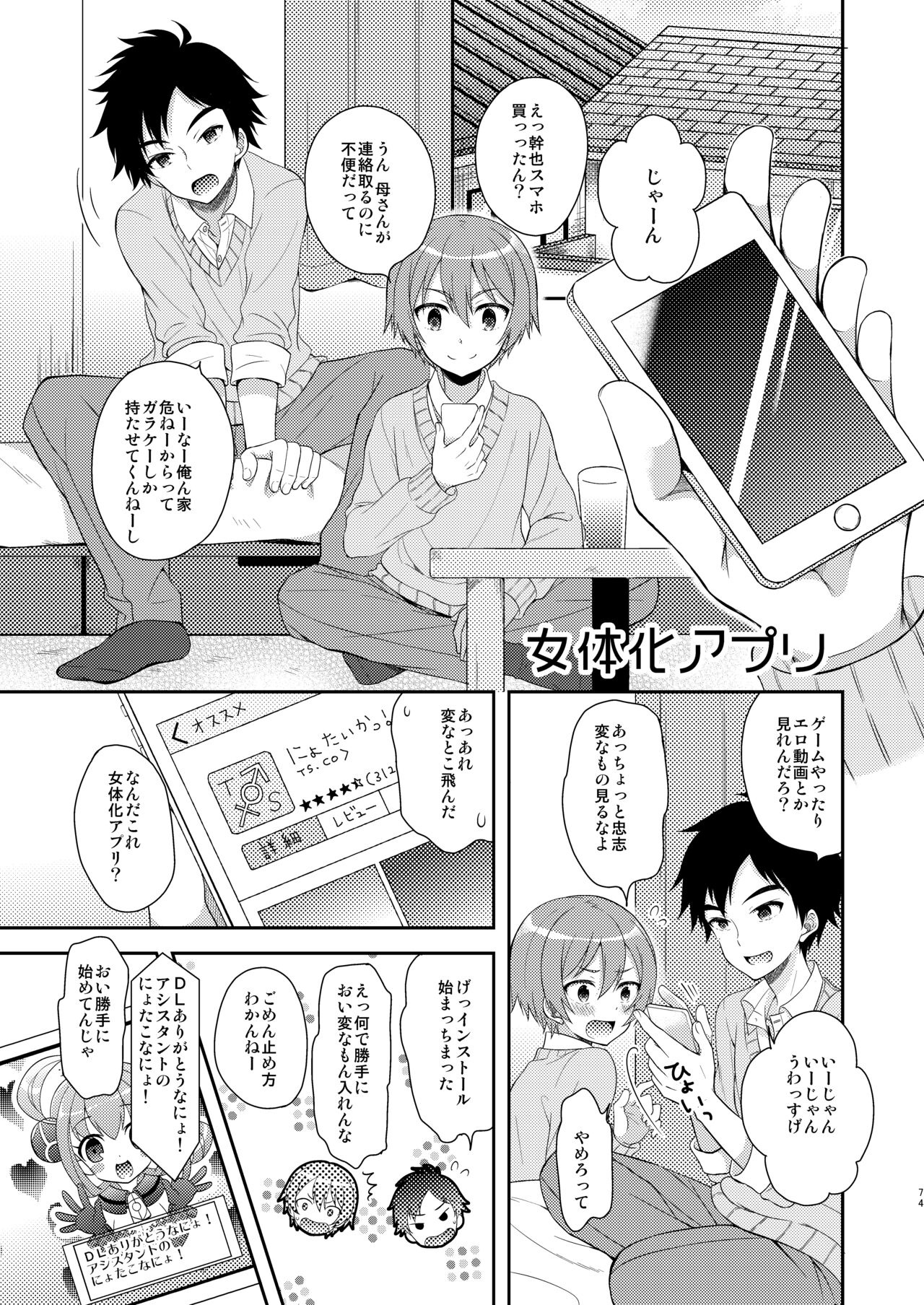 TS Soshuuhen - Page 74