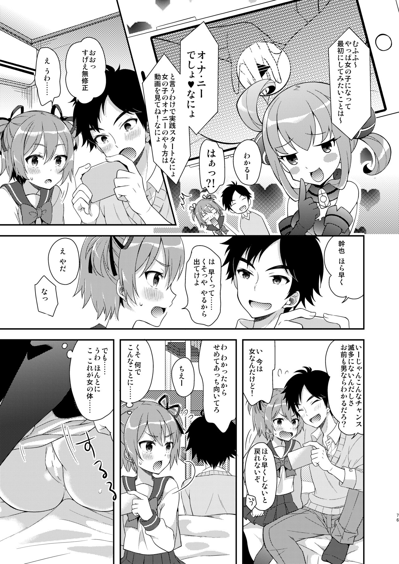 TS Soshuuhen - Page 76