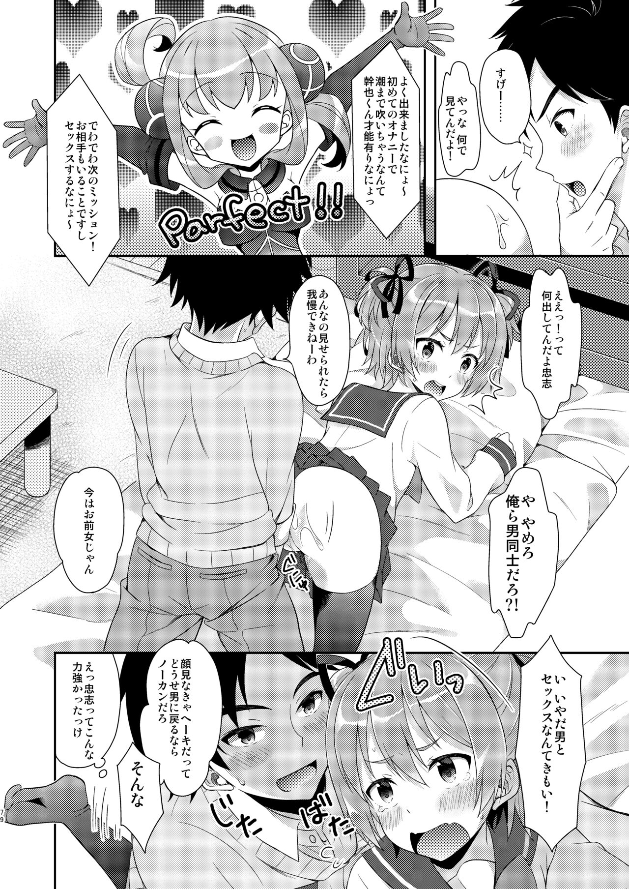 TS Soshuuhen - Page 79