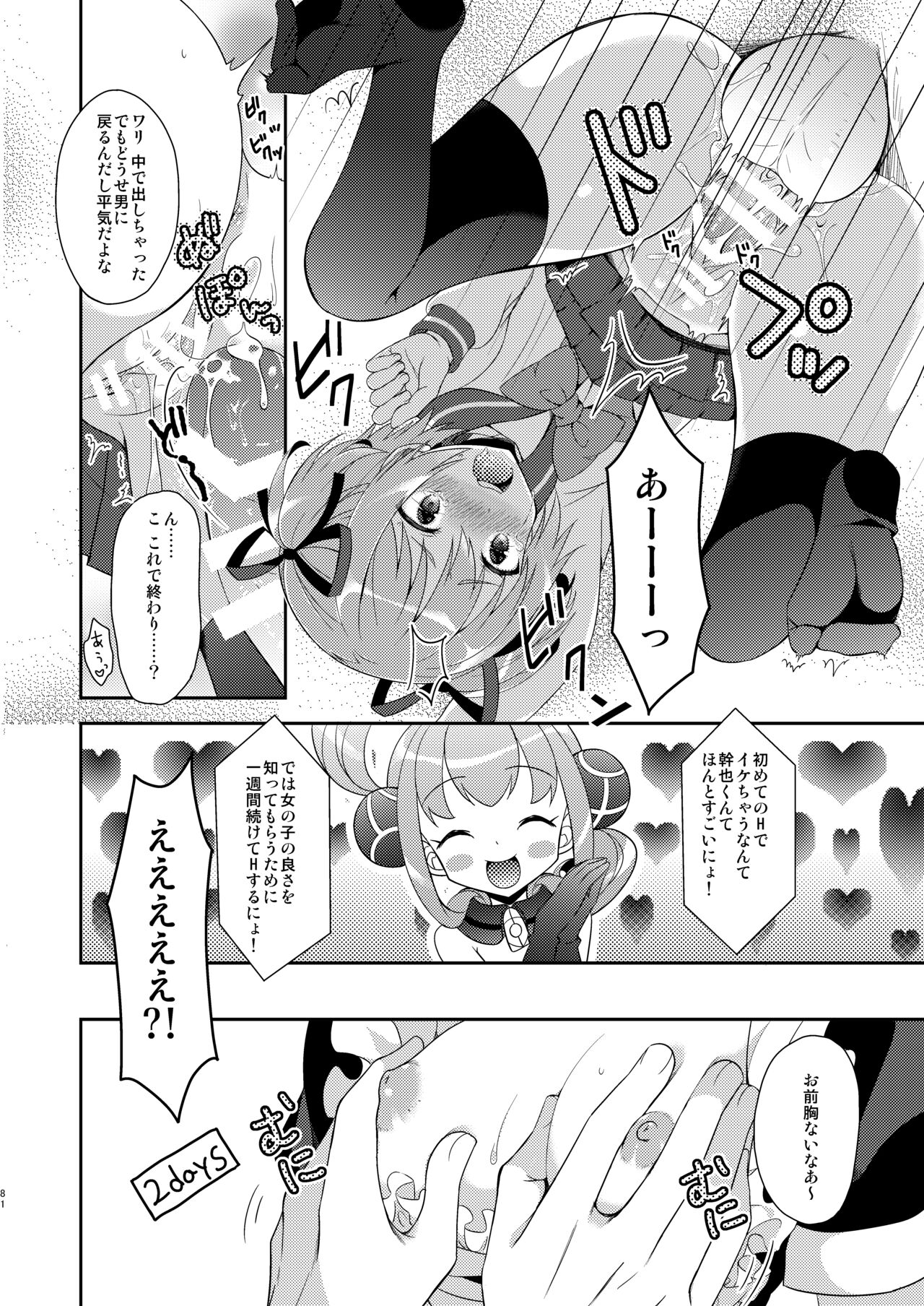 TS Soshuuhen - Page 81
