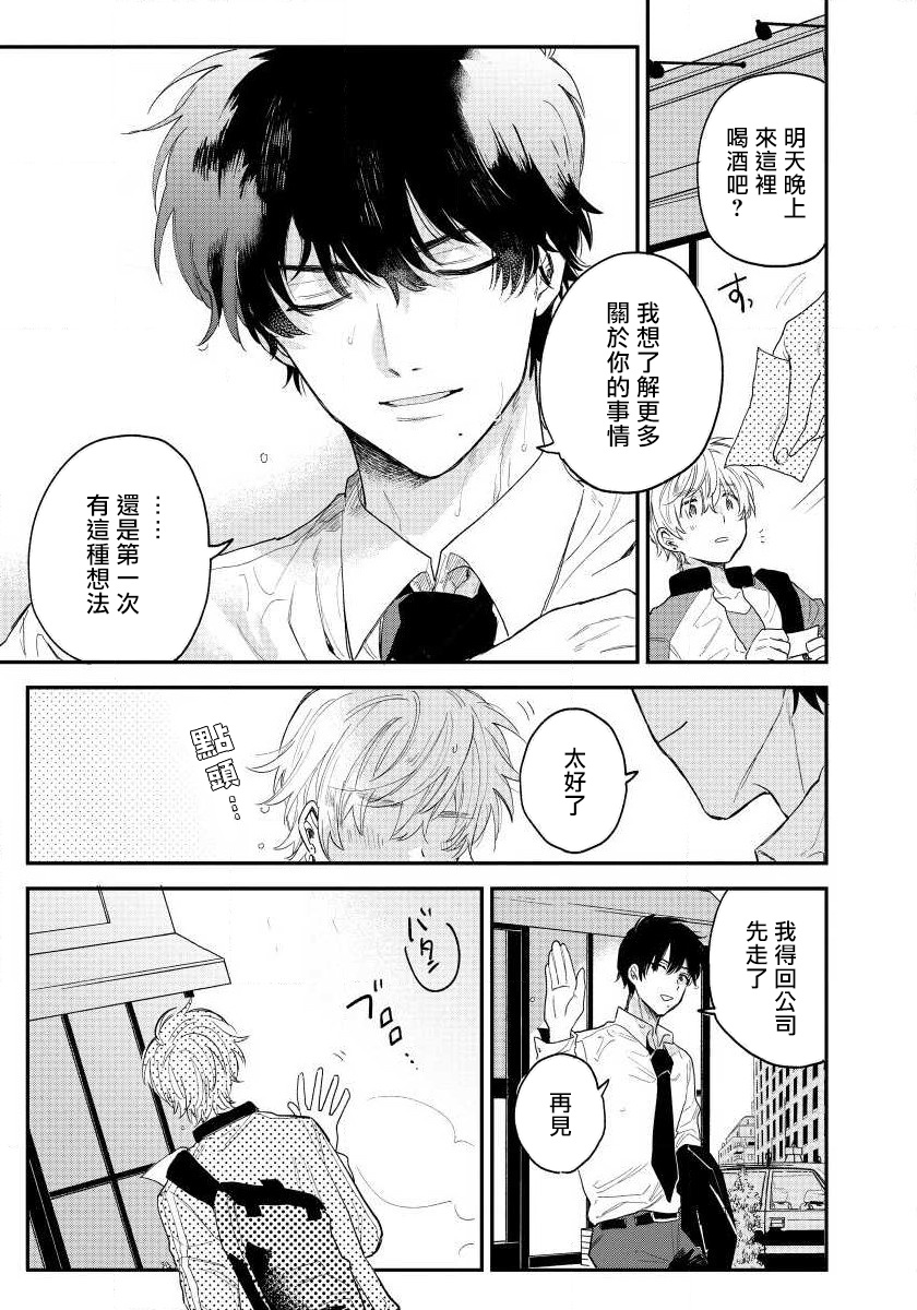 Last Omegaverse | 最后的A与O Ch. 1-3 - Page 13