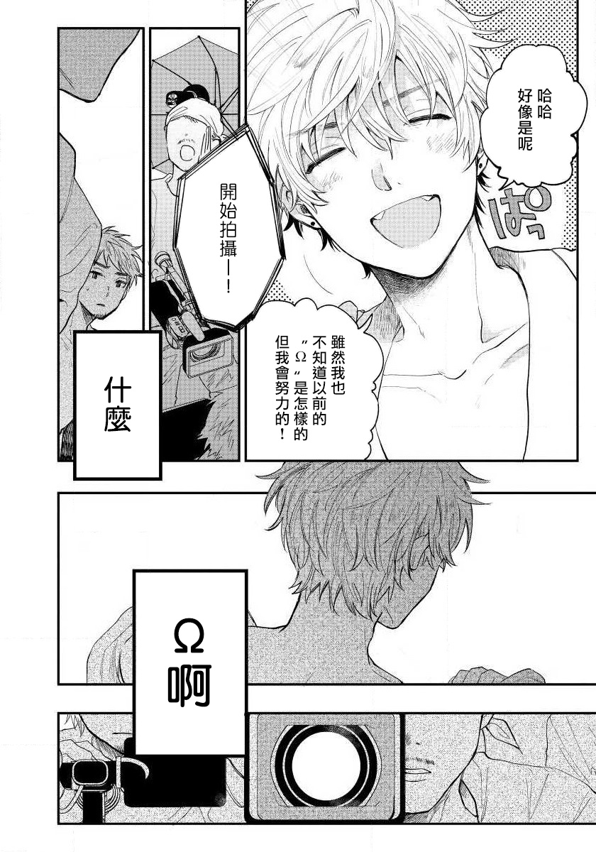 Last Omegaverse | 最后的A与O Ch. 1-3 - Page 26