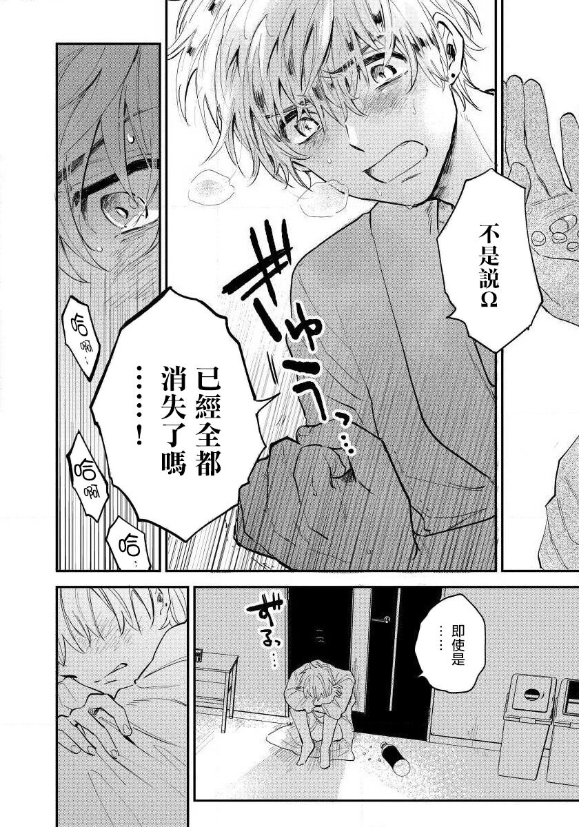 Last Omegaverse | 最后的A与O Ch. 1-3 - Page 28