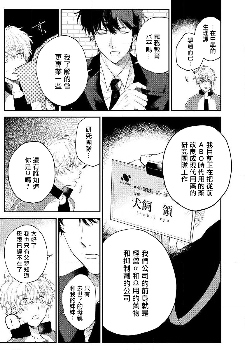 Last Omegaverse | 最后的A与O Ch. 1-3 - Page 58