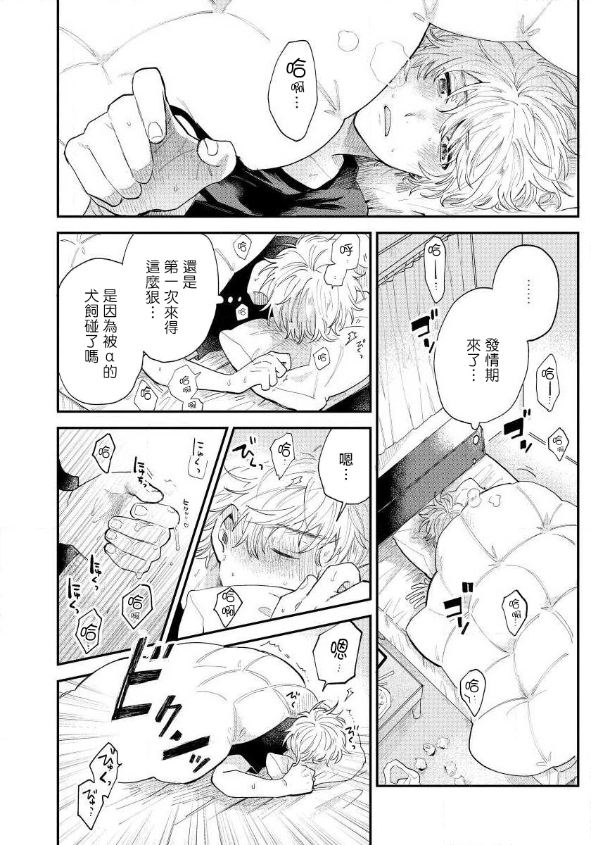 Last Omegaverse | 最后的A与O Ch. 1-3 - Page 76