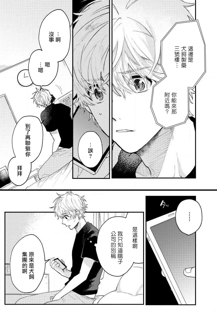 Last Omegaverse | 最后的A与O Ch. 1-3 - Page 79