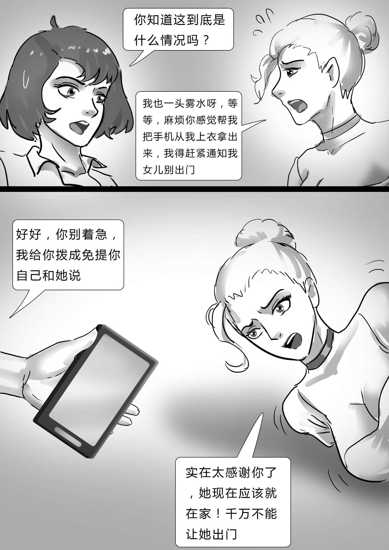 The Latex Hell Chapter 01-03 - Page 12