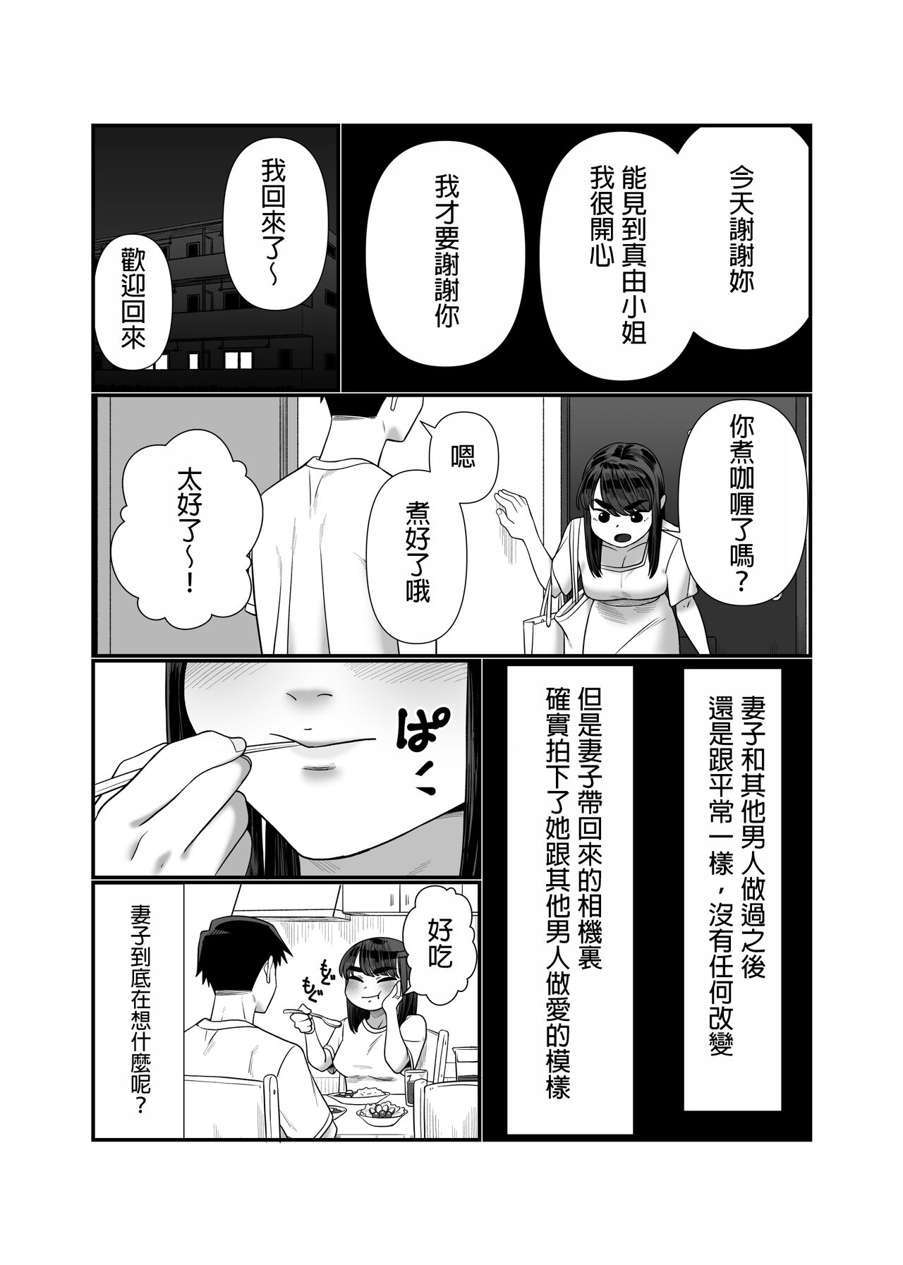 Tsuma o Dakaseru Otto-tachi 2 - Page 31