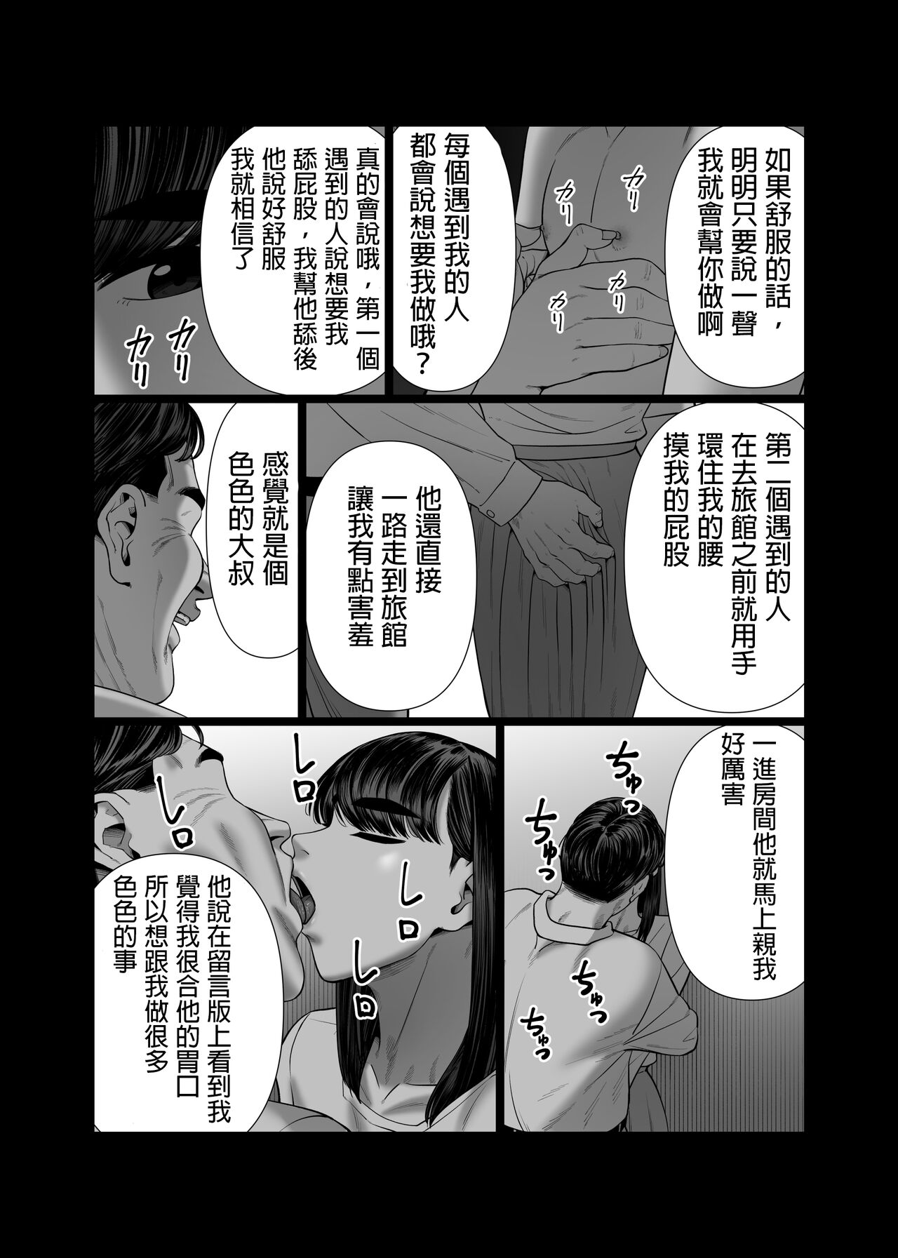 Tsuma o Dakaseru Otto-tachi 2 - Page 40