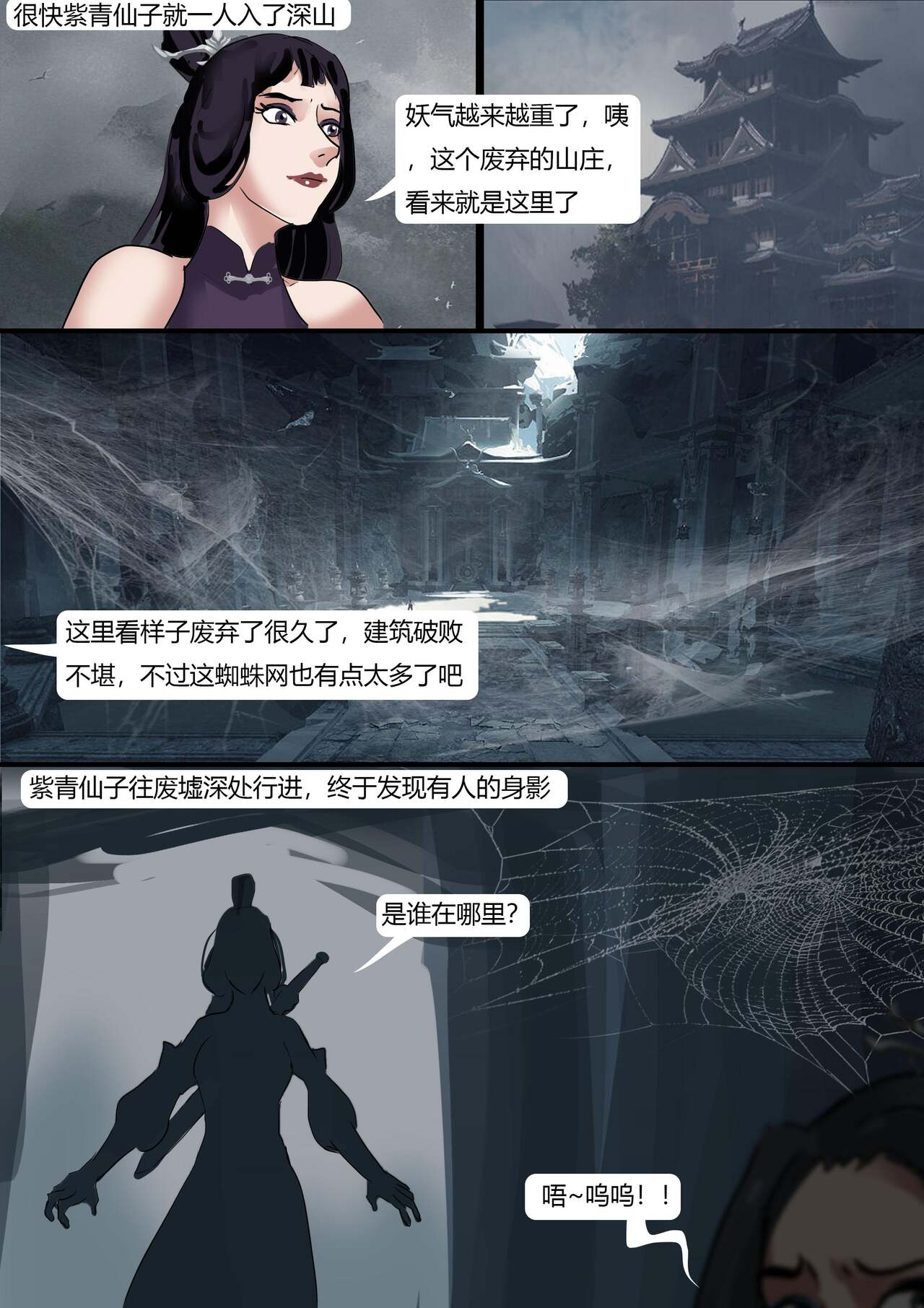 Beautiful Yaoguai & Cave of the Silken Web - Page 14