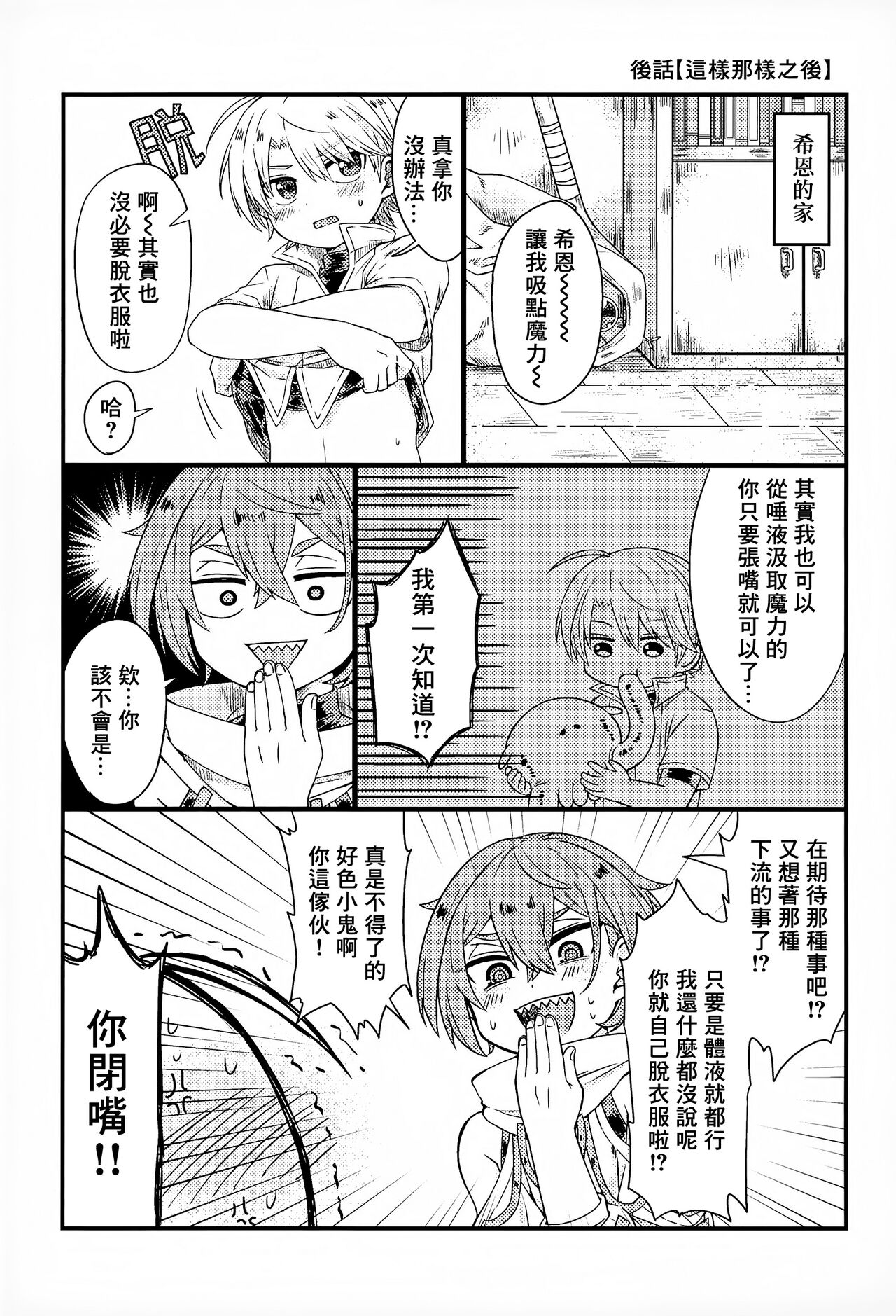 shi ~yokushuga arawareta! ▽ | 触手怪出现了！▽  本篇+推特杂图 - Page 26