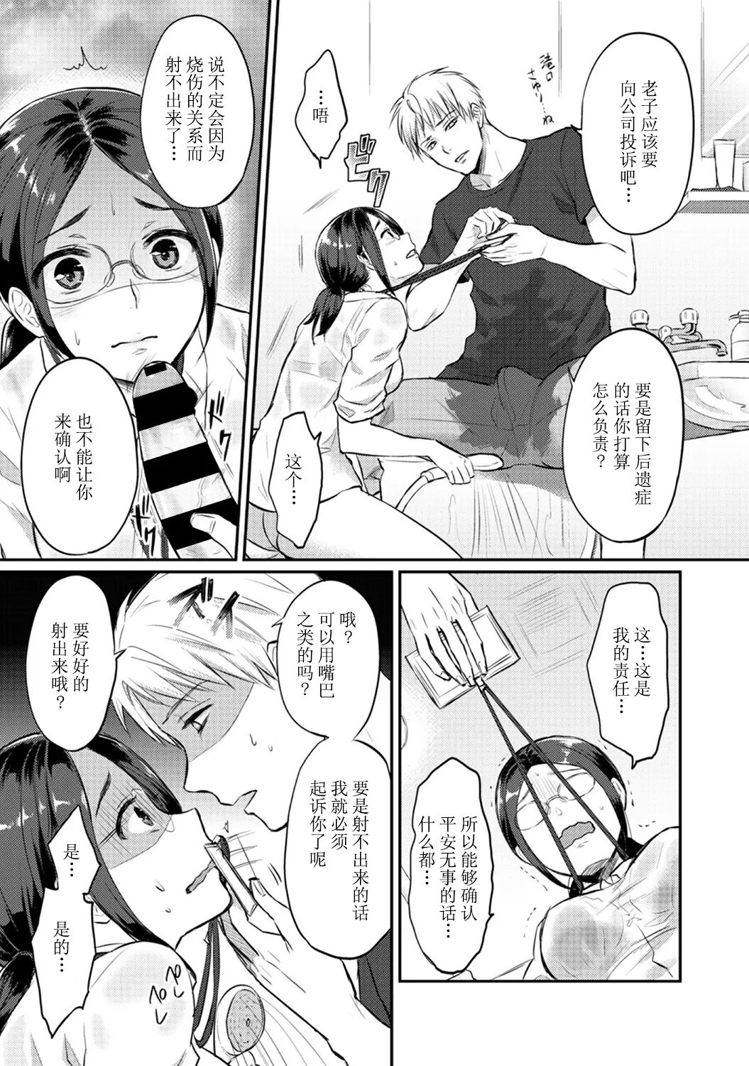 Zesshokukei Danshi, Seiyoku o Shiru Ch. 7-9 - Page 11