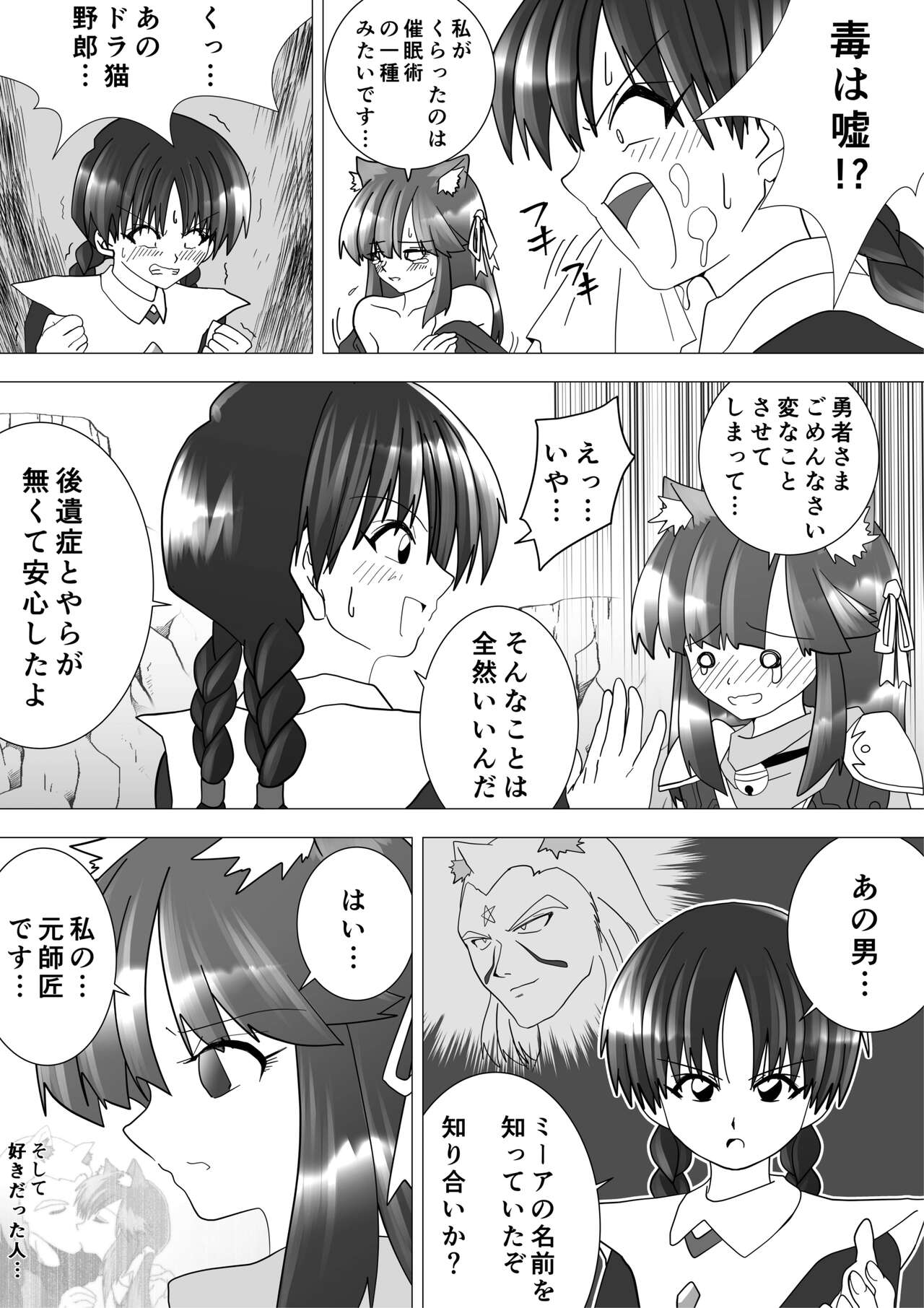 Majo no Fukushuu Vol.14 - Page 25