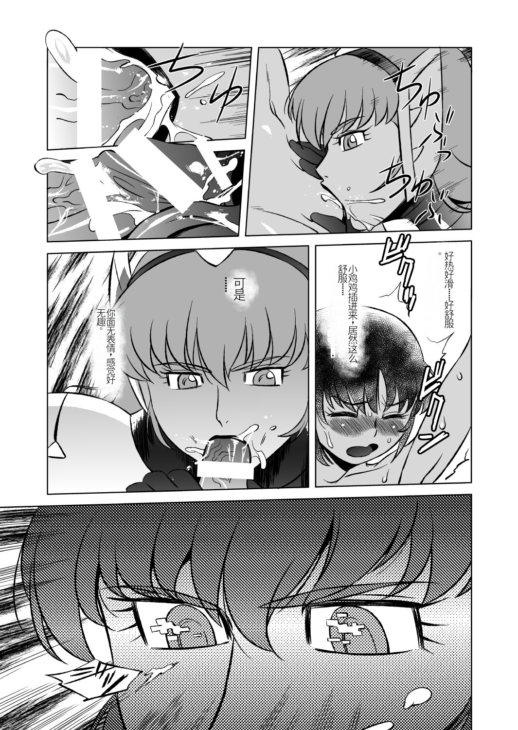 COSMIC RUIN 01 - Page 10