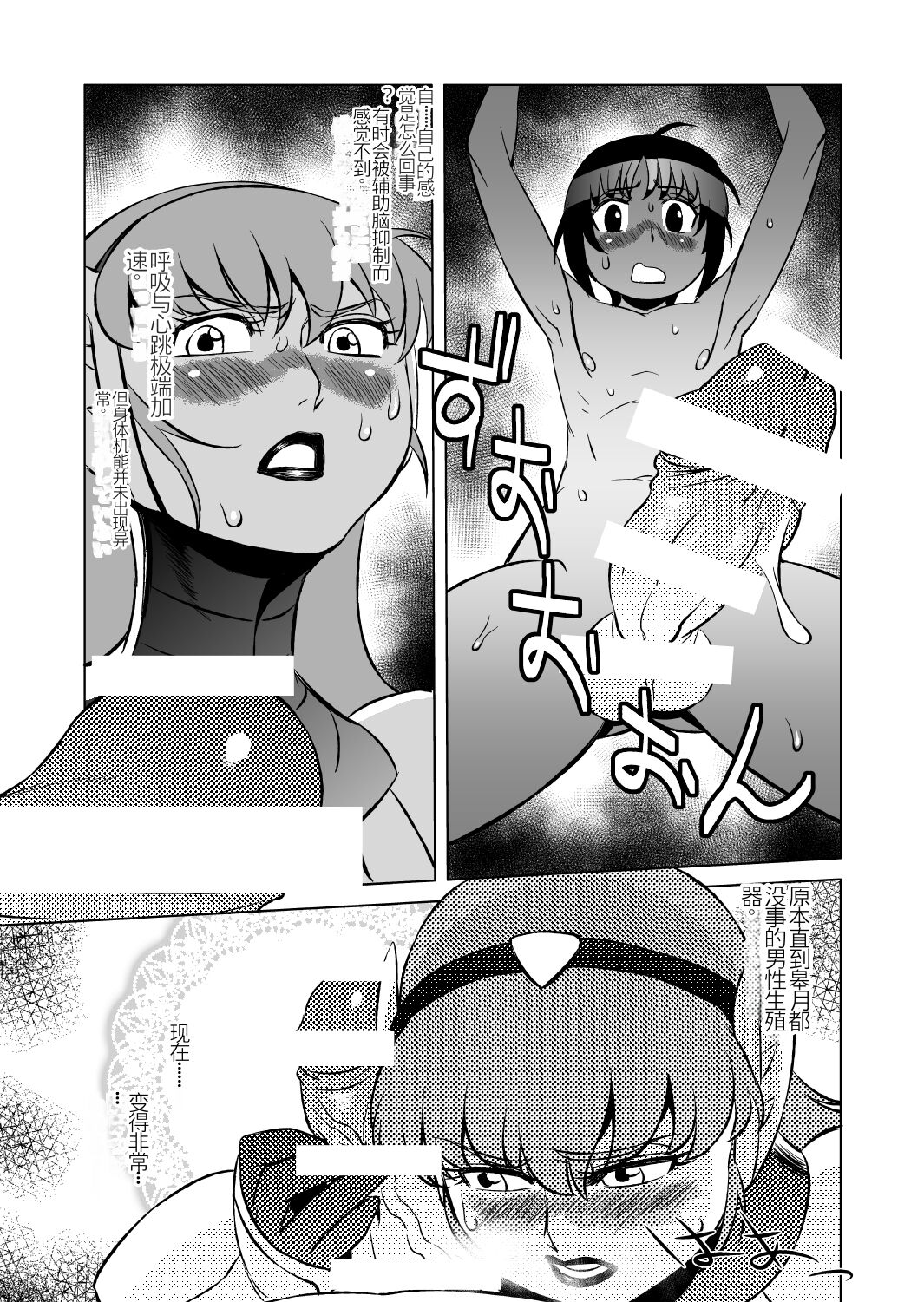 COSMIC RUIN 01 - Page 12