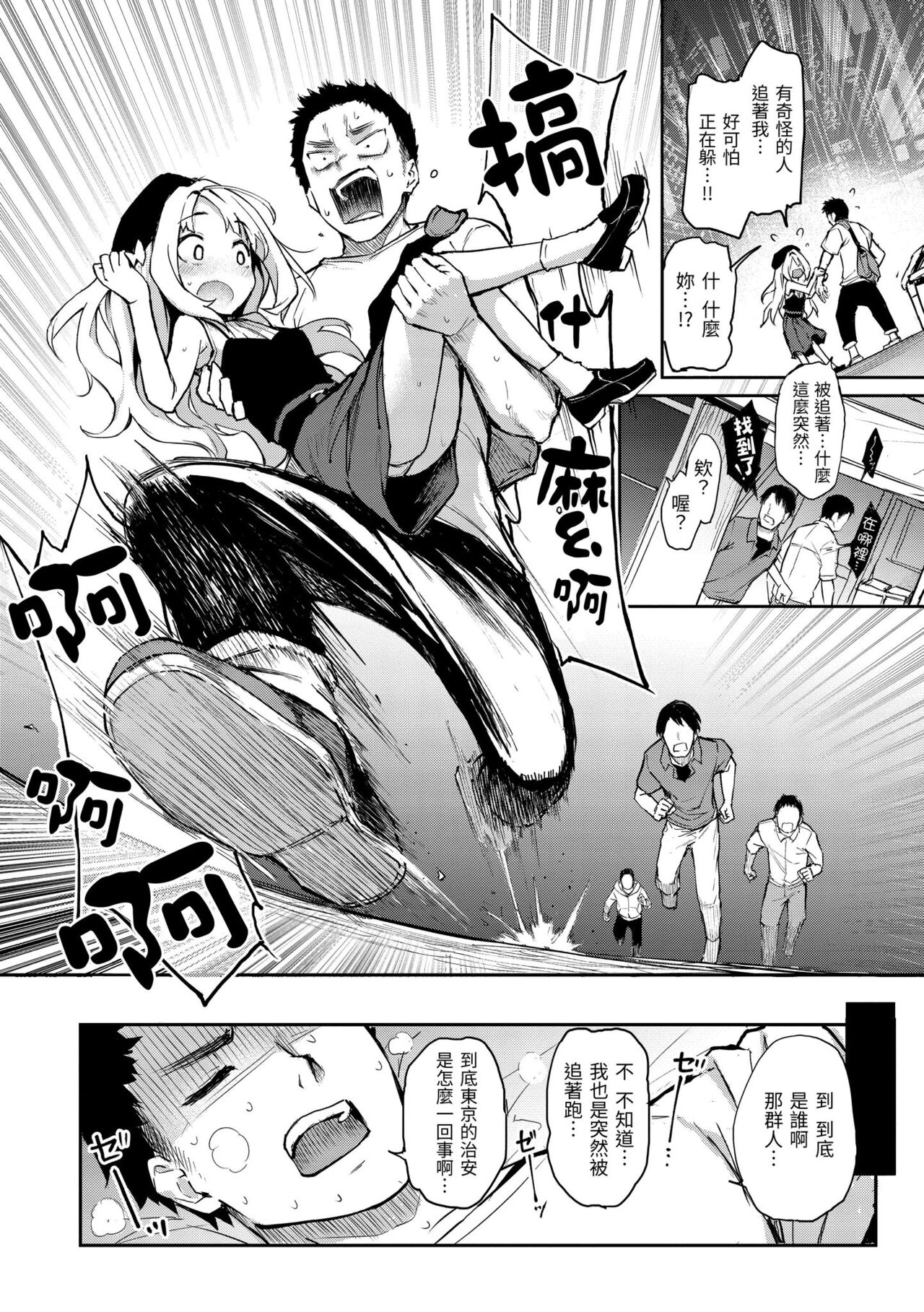 Azato Making - Page 108