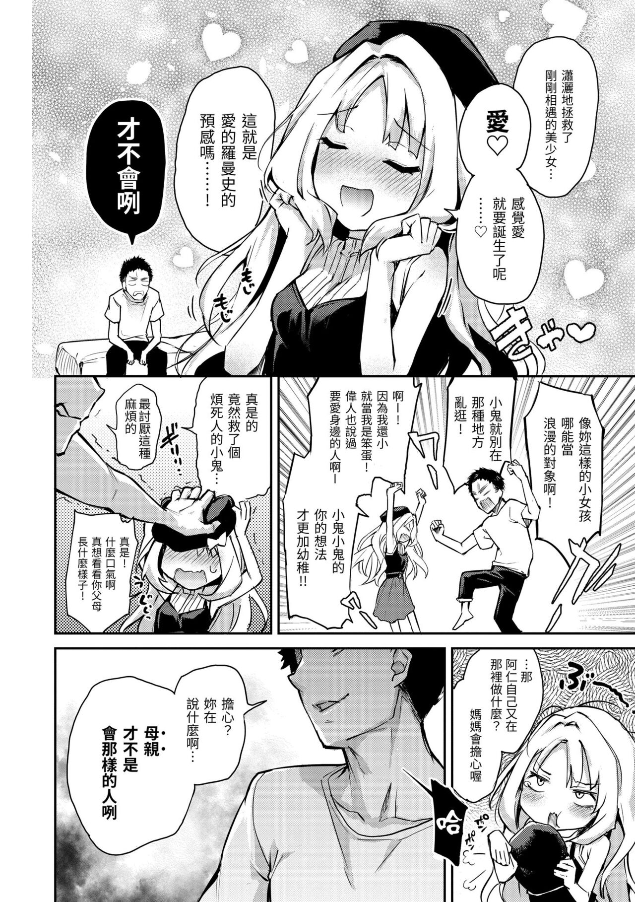 Azato Making - Page 110