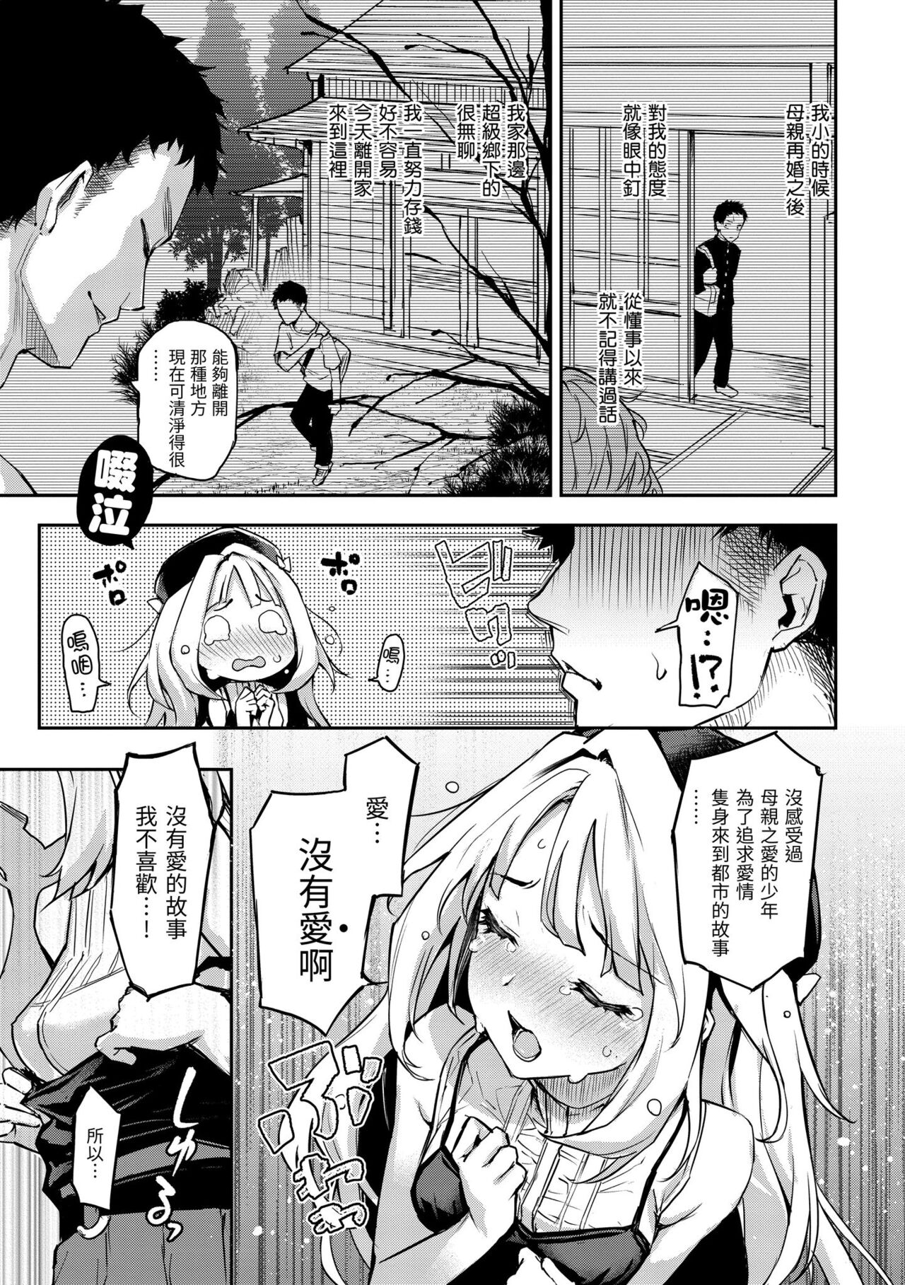 Azato Making - Page 111