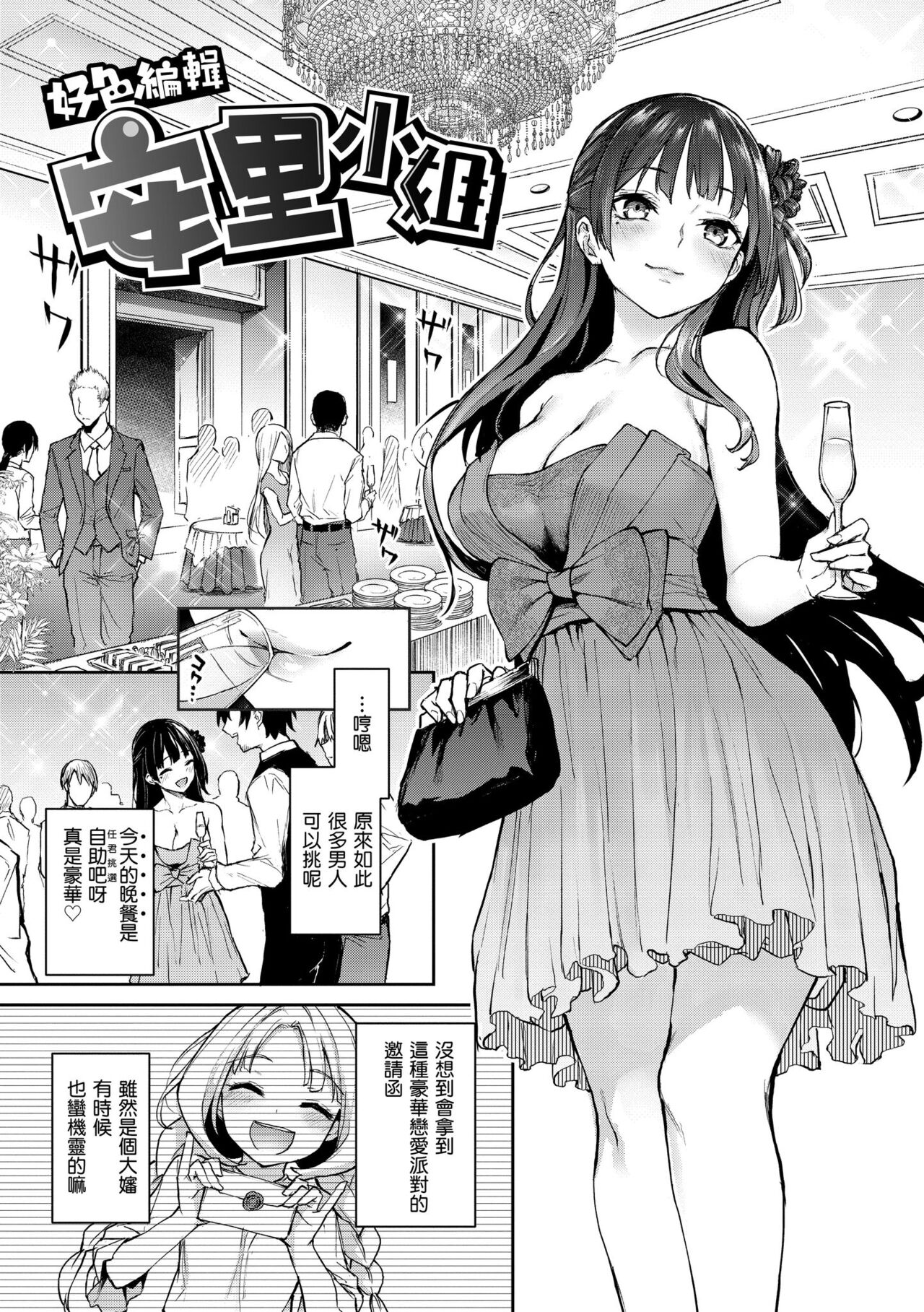 Azato Making - Page 129