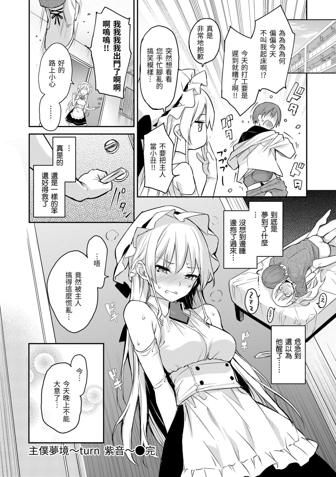 Azato Making Plus｜打造壞壞小心機+ - Page 36