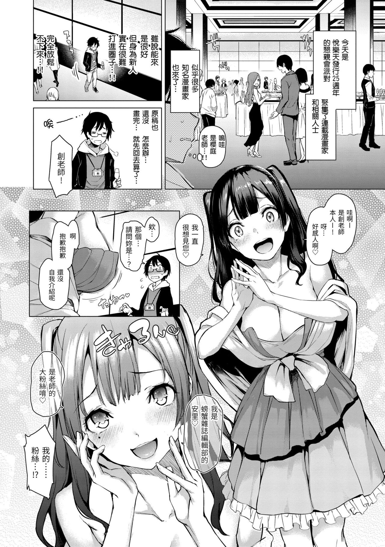 Azato Making Plus｜打造壞壞小心機+ - Page 58