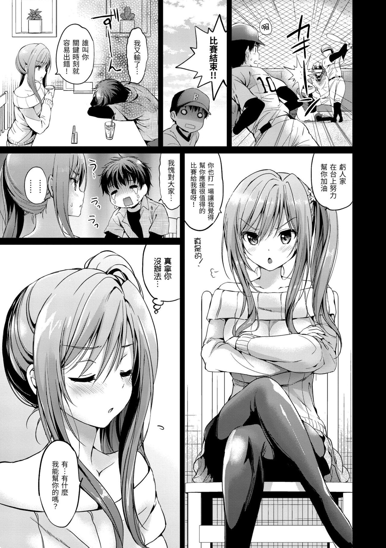 Hatsukoi Party - Pure virgin for you... | 初戀派對 - Page 9